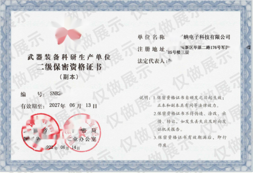 1. 承担涉密武器装备科研生产任务的企事业单位，实行保密资格审查认定制度。承担涉密武器装备科研生产任务，应当取得相应保密资格；

2.经审查认证取得保密资格的单位，列入《武器装备科研生产单位保密资格名